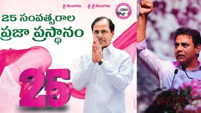 నేడు బీఆర్ఎస్ 26వ ఆవిర్భావ దినోత్సవం...!