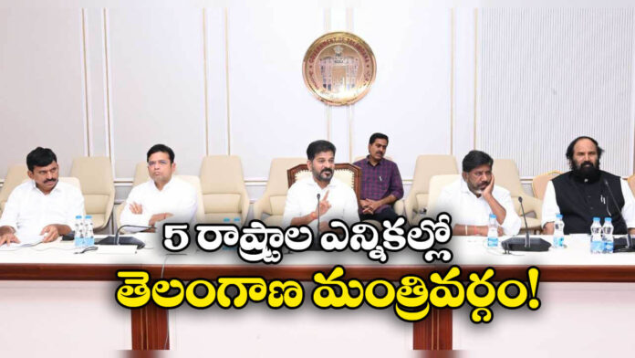 Telangana Ministers Busy Campaigning in Five-State Elections